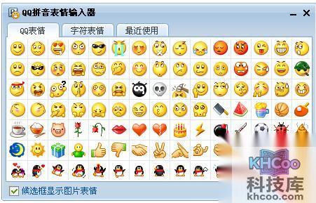 QQ输入法如何设置表情输入小工具