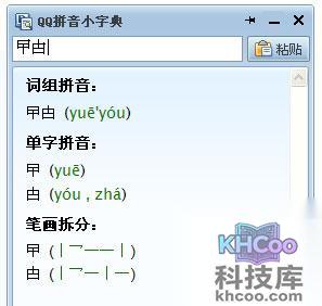 QQ输入法如何设置小字典【观看视频】