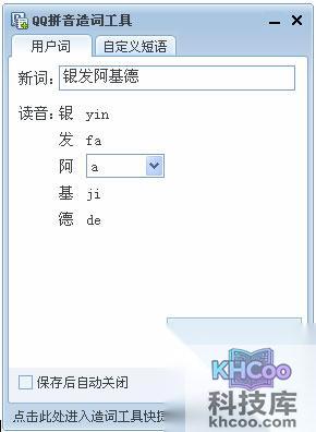 QQ输入法如何造词
