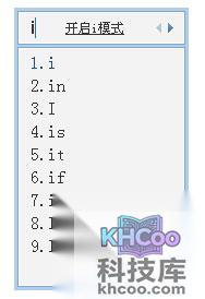 QQ输入法如何设置i模式快捷启动小工具