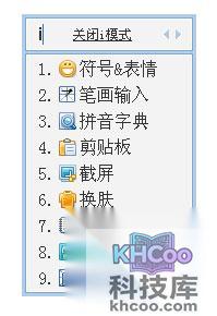QQ输入法如何设置i模式快捷启动小工具