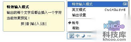 QQ输入法如何设置特效输入模式