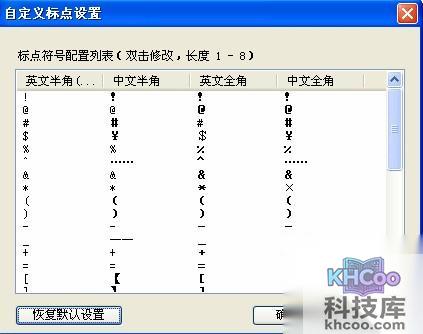 QQ输入法如何自定义标点