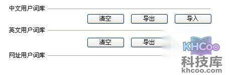 QQ输入法如何设置用户词库管理