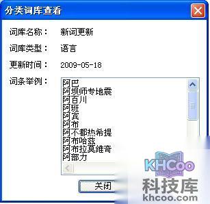 QQ输入法如何设置分类词库