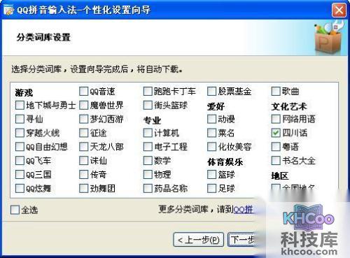 QQ输入法如何安装分类词库