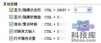 QQ输入法如何设置功能性快捷键
