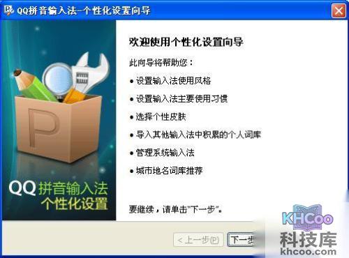 QQ输入法如何下载及安装
