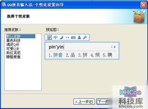 QQ输入法如何下载及安装