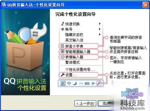 QQ输入法如何下载及安装