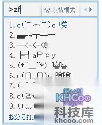 QQ输入法如何输入vzf字符表情