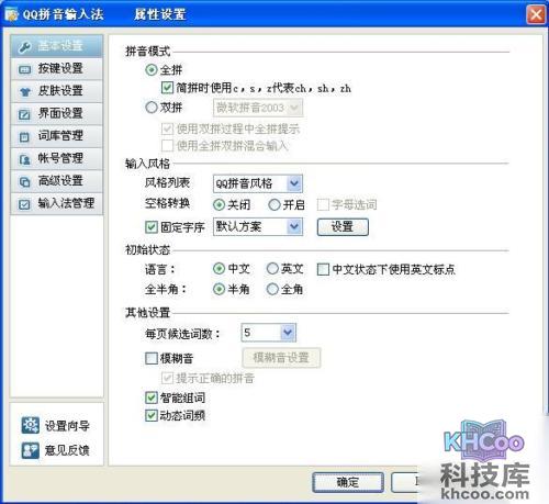 QQ输入法怎样修改外观