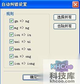 QQ输入法如何设置拼音纠错