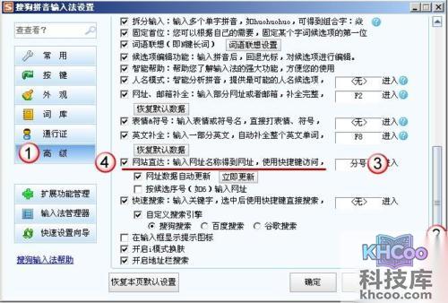 搜狗输入法如何关闭或开启分号键打开网页