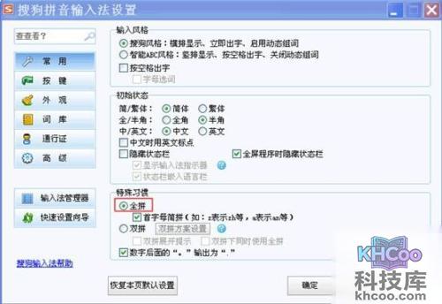 搜狗输入法打字时每隔2个字母就显示分隔符“‘”怎么