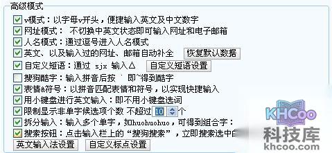 搜狗输入法的高级模式是什么