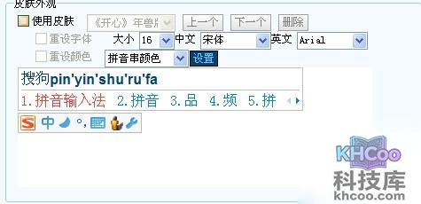 搜狗输入法如何修改皮肤外观