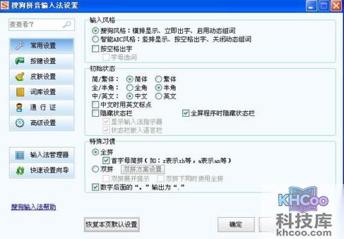 搜狗输入法如何设置窗口