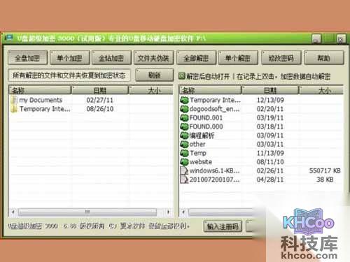 怎样给u盘加密_点击全盘加密按钮