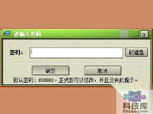怎样给u盘加密_双击ude.exe,输入默认的密码