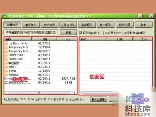 怎样给u盘加密_点击相应的功能按钮进行加密和解密