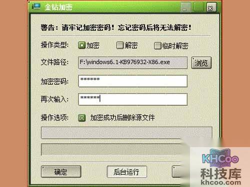 怎样给u盘加密_金钻加密是一种高强度的加密方法