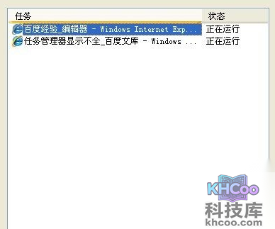 任务管理器显示不全怎么办