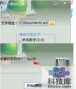 rar密码怎么破解4