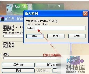rar密码怎么破解5