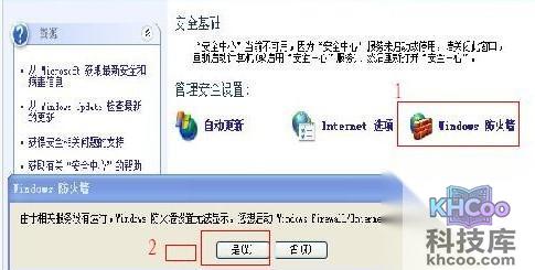怎样关闭防火墙