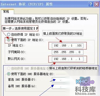 ip地址怎么设置
