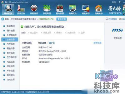 【电脑配置怎么看】查看主板