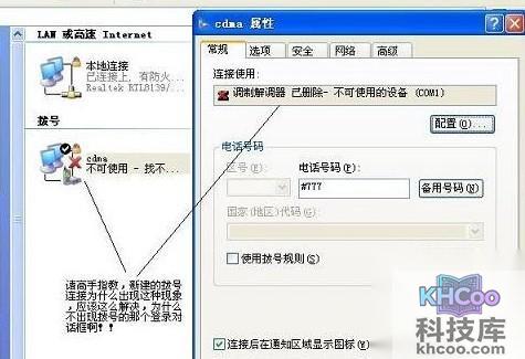 调制解调器已删除怎么办