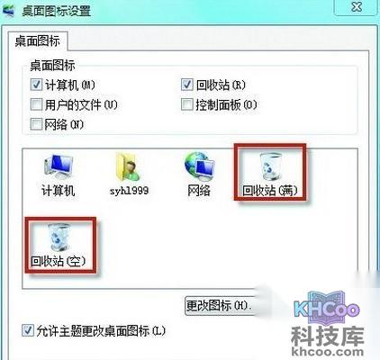 回收站图标没了怎么办