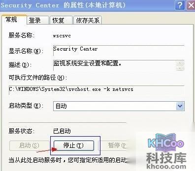 如何关闭Windows安全中心