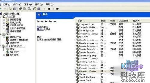 如何关闭Windows安全中心