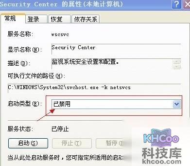 如何关闭Windows安全中心