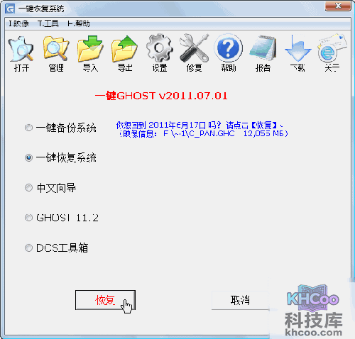 一键GHOST是什么