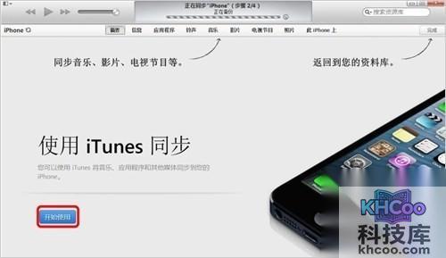 点击开始即可跳转至iTunes摘要页面