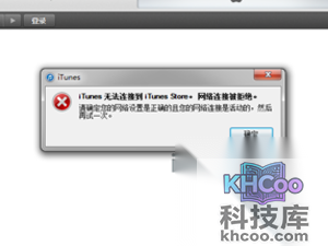 iTunes网络连接被重设怎么办