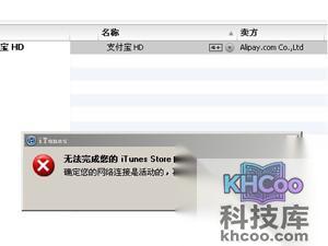 iTunes网络连接被重设怎么办
