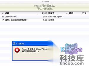 iTunes无法备份怎么办