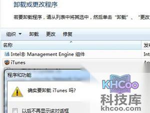 iTunes怎么完全卸载