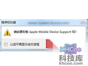 iTunes怎么完全卸载