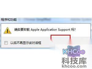 iTunes怎么完全卸载