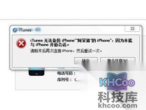 iTunes无法备份iphone怎么办