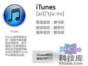 iTunes怎么读