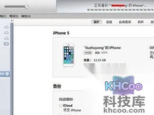 iTunes无法备份iphone怎么办