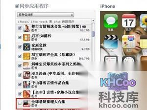 iTunes怎么同步