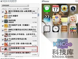 iTunes怎么同步
